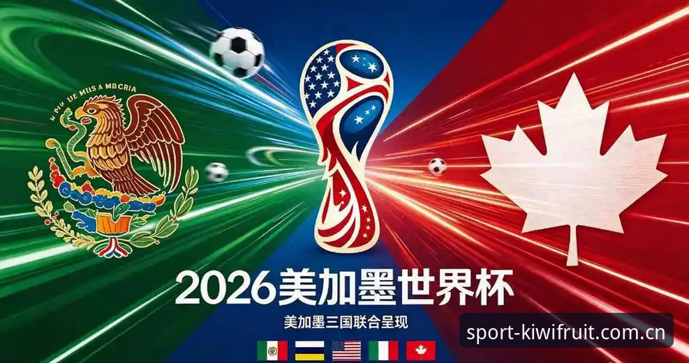 世界杯观赛签证难题应对教程——奇异果体育平台深度解析